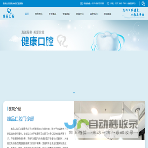 维品口腔门诊部