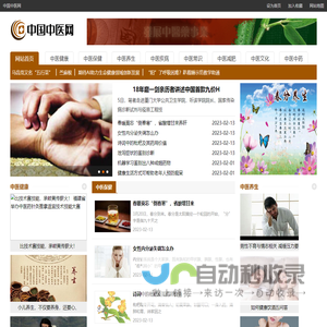中国中医网