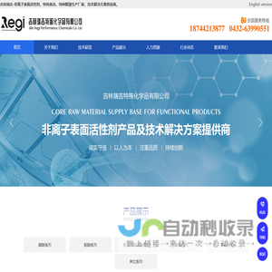 氢化蓖麻油RH系列-丙炔醇丙氧基化物-聚醚hpeg厂商-吉林瑞吉特殊化学品有限公司