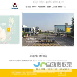 首页_山东临工