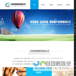 北京恒博瑞商贸有限公司